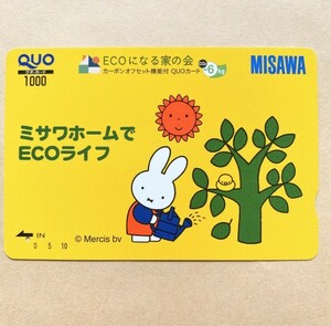 【使用済】クオカード ミッフィー ミサワホームでECOライフ MISAWA