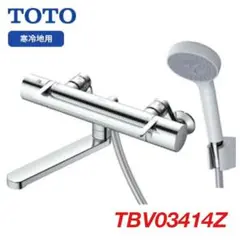 TOTO 浴室水栓 TBV03414Z アーチハンドル/170mm 寒冷地用