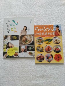 NHK連読テレビ小説「ちゅらさんの沖縄家庭料理」沖縄の料理は命薬「ちむどんどんレシピブック」沖縄料理イタリア料理暢子のアイデア料理