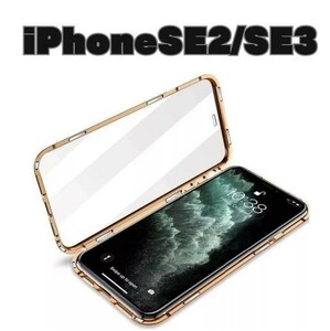 iPhoneSE用カバー iPhone8用カバー クリアガラスケース ガラスケース 両面をカバー スマホカバー フレームゴールド GOLD iPhoneケース