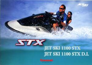 カタログ　KAWASAKI JETSKI 1100 STX 国内仕様　送料無料