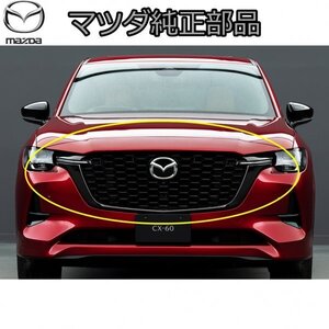 【マツダ純正パーツ】MAZDA マツダ CX-60 PREMIUM SPORTS プレミアムスポーツ 純正 ラジエター グリル ブラック 黒 CX60