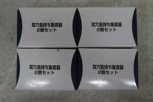 Y06/598 本体美品 耳穴長持ち集音器 2個セット まとめて4ケース　動作未確認 現状品