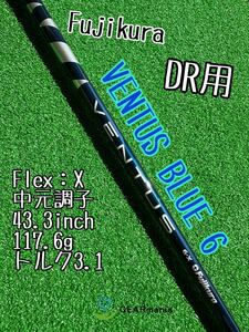 フジクラ ベンタス ブルー 6X【DR用シャフト】flex：X スリーブ付