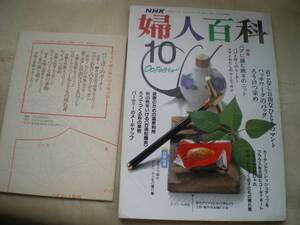 ★ＮＨＫ婦人百科　2005年　セーター・ろうけつ染め★