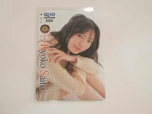 最新抽プレ★齊藤京子さん★週刊少年チャンピオン★日向坂46★Kyoko Saito★クオカード★QUOカード