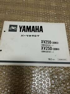 YAMAHA パーツカタログ　XV250 1989-2発行