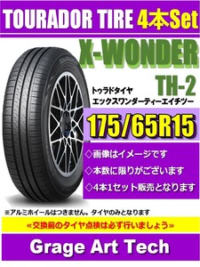 送料無料　TOURADOR TIRE　トゥラドタイヤ　175/65R15　84H　X-WONDER　TH2　夏タイヤ　4本セット