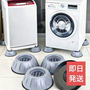 送料無料【アウトレット】洗濯機かさ上げ台4個セット【振動吸収防音】防振 洗濯機 嵩上げ 底上げ ルンバ 置台 振動吸収 家具脚 防音