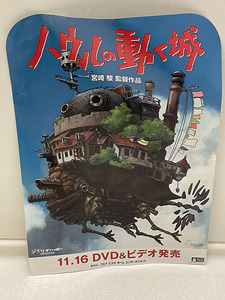 ジブリ ハウルの動く城 チラシ 宮崎駿 スタジオジブリ 匿名配送可能
