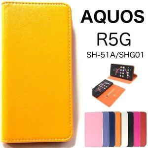 AQUOS R5G SH-51A(docomo）/AQUOS R5G SHG01(au）/AQUOS R5G 908SH(softbank）カラーレザー手帳型ケース アクオス スマホケース