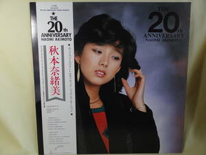 LP 秋本奈緒美 The 20th Anniversary 帯付き 