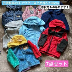 男の子アウターまとめ売り100