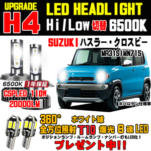 1年保証付き スズキ ハスラー クロスビー 2023新型CSP LEDヘッドライト T10 LEDウェッジ球プレゼント中 Hi/Lo MR31S/41S/MN71S/MR52S/92S