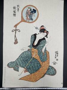 【真作】大正期 浮世絵木版画 歌川国貞 「思事鏡写絵 こより」美人画 大判 錦絵 保存良い 