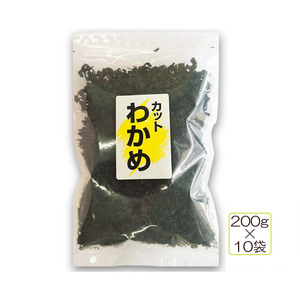 日高食品　韓国産カットわかめ　200g×10袋 /a