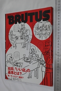 ブルータス 2003年1月 進化するレストラン82店ガイド