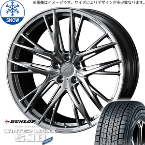 クラウンスポーツ 235/45R21 スタッドレス | ダンロップ ウィンターマックス SJ8 & FZ5 21インチ 5穴114.3