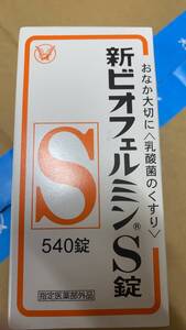 【指定医薬部外品】大正製薬新ビオフェルミンS錠 540錠 ×2個