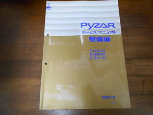 I8252 / PYZAR パイザー G301G G303G G313G サービスマニュアル 整備編 1997-9