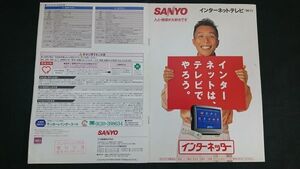 『SANYO(サンヨー) インターネットテレビ C-28WNT1/C-21NT1 カタログ 1996年11月』モデル: 所ジョージ 三洋電機株式会社