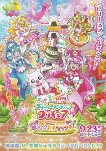 映画『デリシャスパーティプリキュア 夢みるお子さまランチ！』チラシ 美品