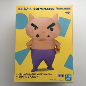 【新品】647 クレヨンしんちゃん おおきな SOFVIMATES ぶりぶりざえもん ソフビメイツ フィギュア Crayon Shin-chan BuriBuriZaemon Figure