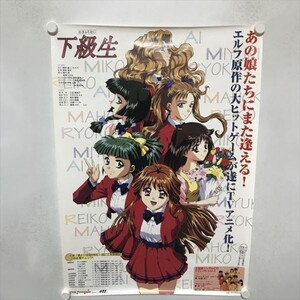 A68788 ◆下級生　アニメ放送告知 B2サイズ(515mm×728mm) ポスター ★同梱で送料追加なし★