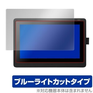 Wacom Cintiq 16 (DTK1660K0D) 用 保護 フィルム OverLay Eye Protector for Wacom Cintiq 16 (DTK1660K0D) ブルーライト カット