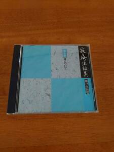 瀬戸内寂聴 寂庵法話集 第七巻 愛について 【CD】