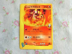 【送料無料】【美品】ポケモンカードゲーム　カツラのマグカルゴ　071/141　VS　ポケットモンスター　ポケカ