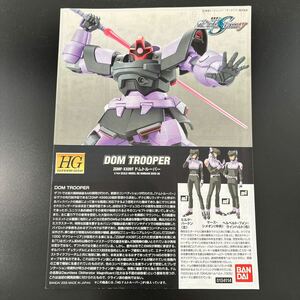 ガンプラ説明書 ドムトルーパー　　機動戦士ガンダムSEED デスティニー　　HG 