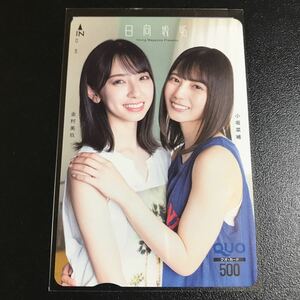 クオカード QUOカード 日向坂46 小坂菜緒 金村美玖 ヤングマガジン ヤンマガ 抽プレ 当選品 2020年 44号 抽選プレゼント 非売品