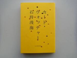 ◆石持浅海　「カードウォッチャー」