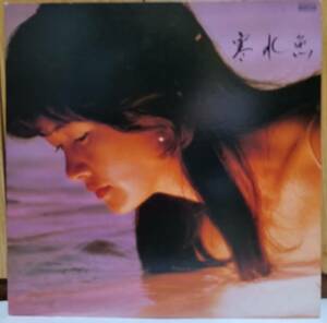 ☆ LP 中島みゆき / 寒水魚 C28A0208 ☆