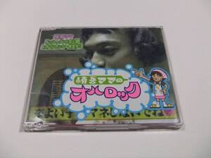 香取慎吾 慎吾ママのおはロック CDシングル　読み込み動作問題なし SMAP