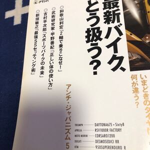 ビッグマシン BIG MACHINE　１３４　最新バイク、どう扱う 今どきのタイヤは何が違う？　アンチジャパニズム５（2006・8）