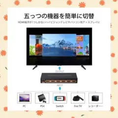 HDMI切替器 5入力1出力 リモコン付き