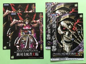 ★パチスロ　OVER‐SLOT AINZ OOAL GOWN ～絶対支配者光臨～＆OVERLORD 絶対支配者光臨Ⅱ/OIZUMI　小冊子★