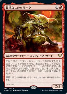 MTG ■赤/日本語版■ 《親指なしのクラーク/Krark, the Thumbless》★FOIL★ 統率者レジェンズ　CMR