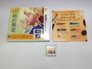 中古A★新・絵心教室★ニンテンドー3DSソフト