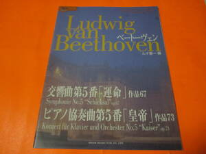 楽譜　すべてのギタリストに捧ぐ　ベートーヴェン　ギター　交響曲第５番「運命」作品67　他