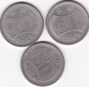 ◇菊穴ナシ50円ニッケル貨 昭和33年 3枚★