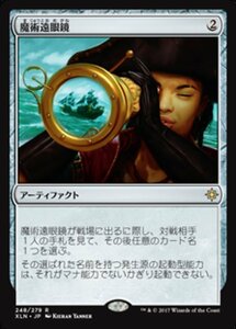 MTG ■無/日本語版■ 《魔術遠眼鏡/Sorcerous Spyglass》イクサラン XLN