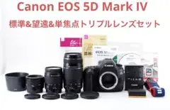 キャノン☆Canon EOS 5D Mark IV標準&望遠&単焦点レンズセット