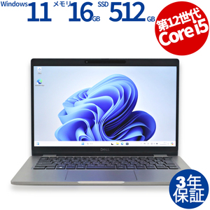 【3年保証】 DELL LATITUDE 5330 Windows11 i5 デル 中古 パソコン ノート ノートパソコン PC モバイル