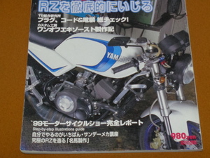 RZ250、RZ350、RZ250R、RZ350R、エンジン、オーバーホール、分解、組み立て、2ストローク、カスタム、チューニング、ヤマハ、旧車