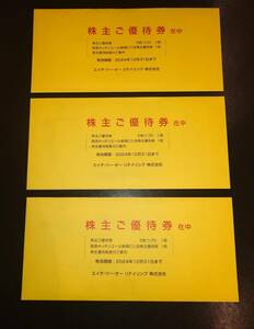  ★最新★送料無料★　H2O　エイチツーオー 株主優待　３セット 　【有効期限：2024年12月31日まで】