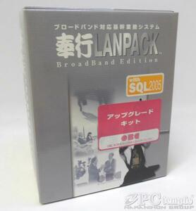 ☆ OBC 奉行LANPACK BroadBand Edition with SQL2005 UGキット