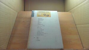 宮沢賢治全集　12　筑摩書房 /DDG